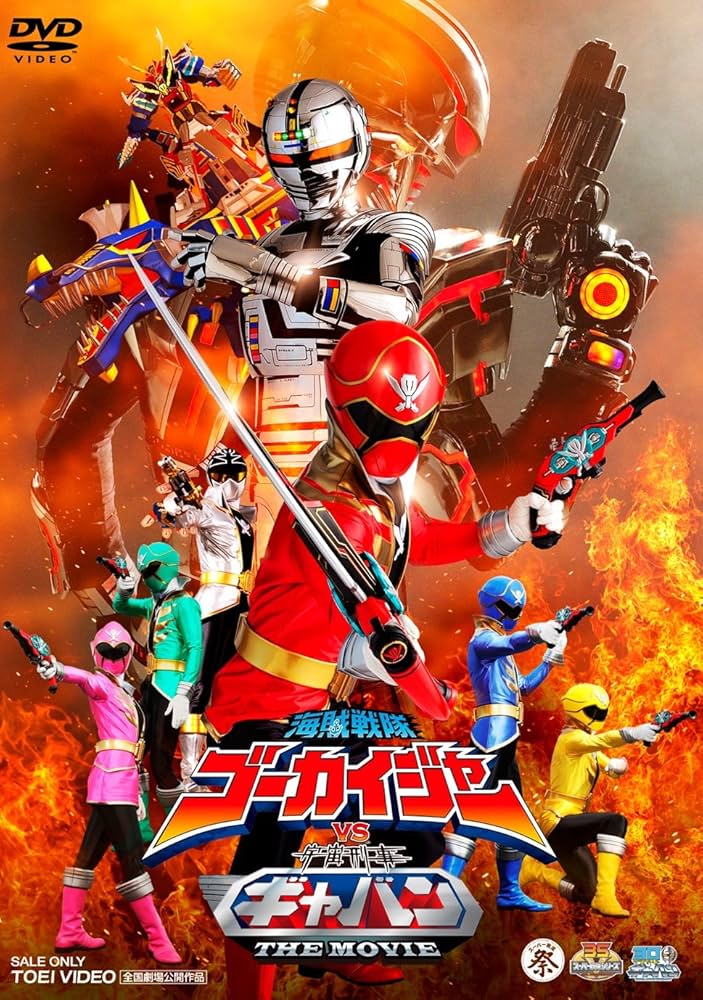 Amazon.co.jp: 海賊戦隊ゴーカイジャーVS宇宙刑事ギャバン THE